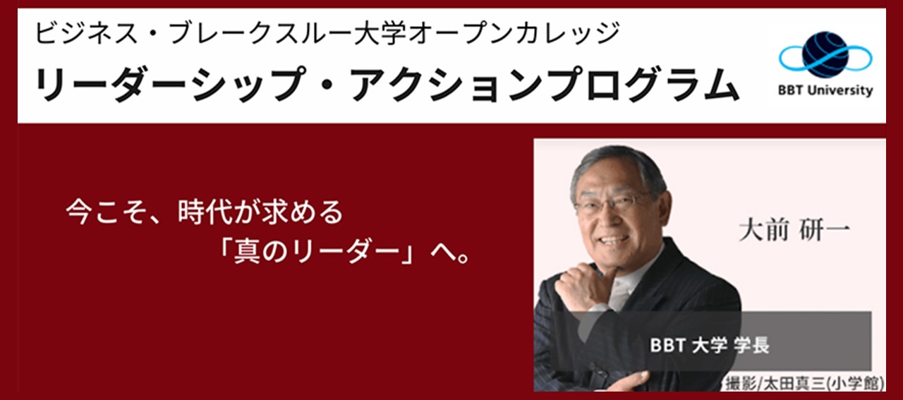 リーダーに求められる軸の確立と3つのスキルを習得する「リーダーシップ・アクションプログラム」