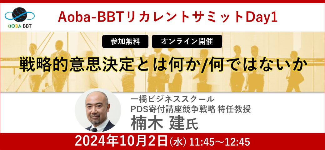 戦略的意思決定とは何か/何ではないか