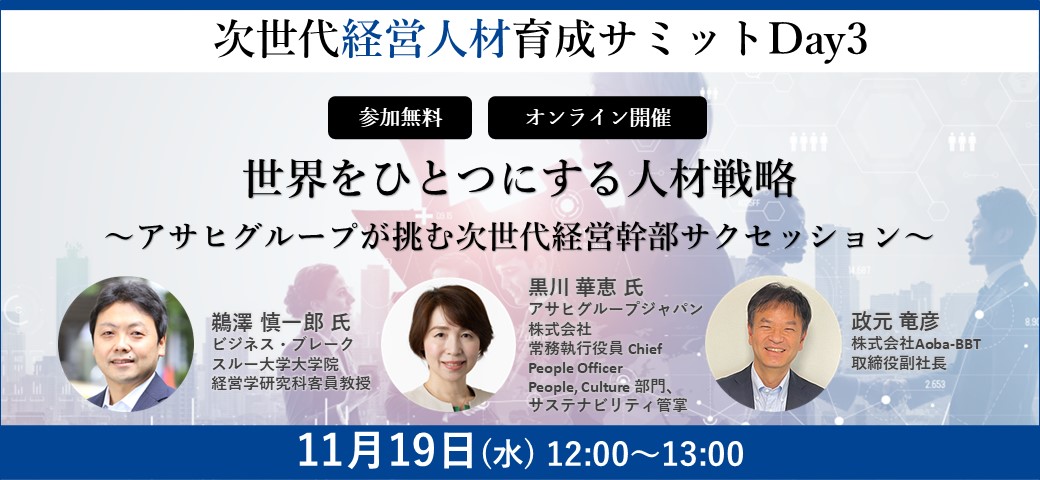 世界をひとつにする人材戦略