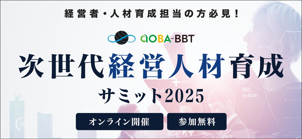 企業研修Aoba-BBT - 企業・社員研修 リーダーシップマネジメント