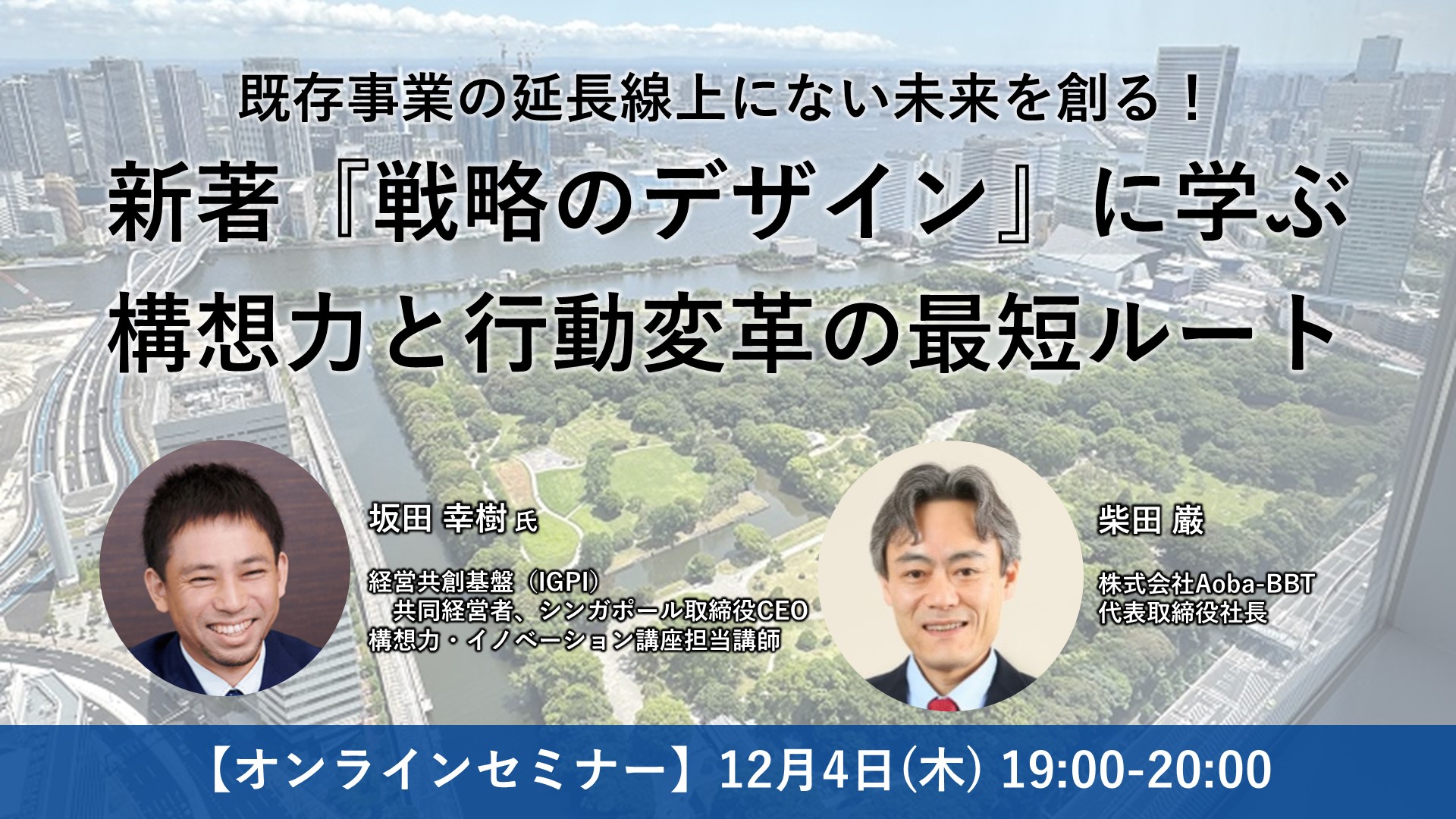 新著『戦略のデザイン』に学ぶ構想力と行動変革の最短ルート