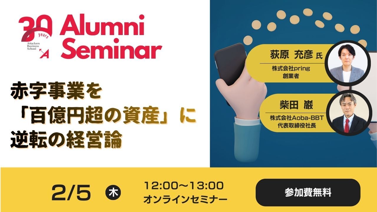 【Aoba-BBTグループ 周年記念企画】赤字事業を「百億円超の資産」へ──Googleが欲した、逆転の経営論。元・銀座の板前起業家が語る、情念のM&A戦略