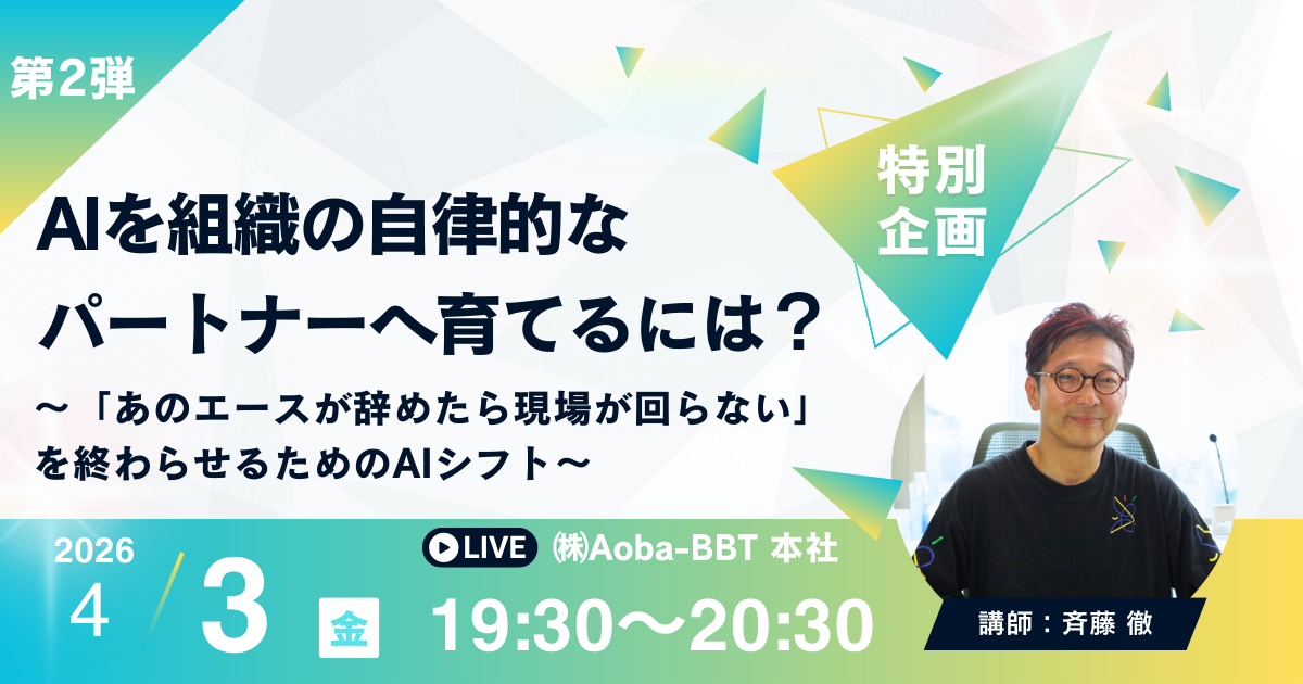 AIを組織の自律的なパートナーに育てる方法とは？