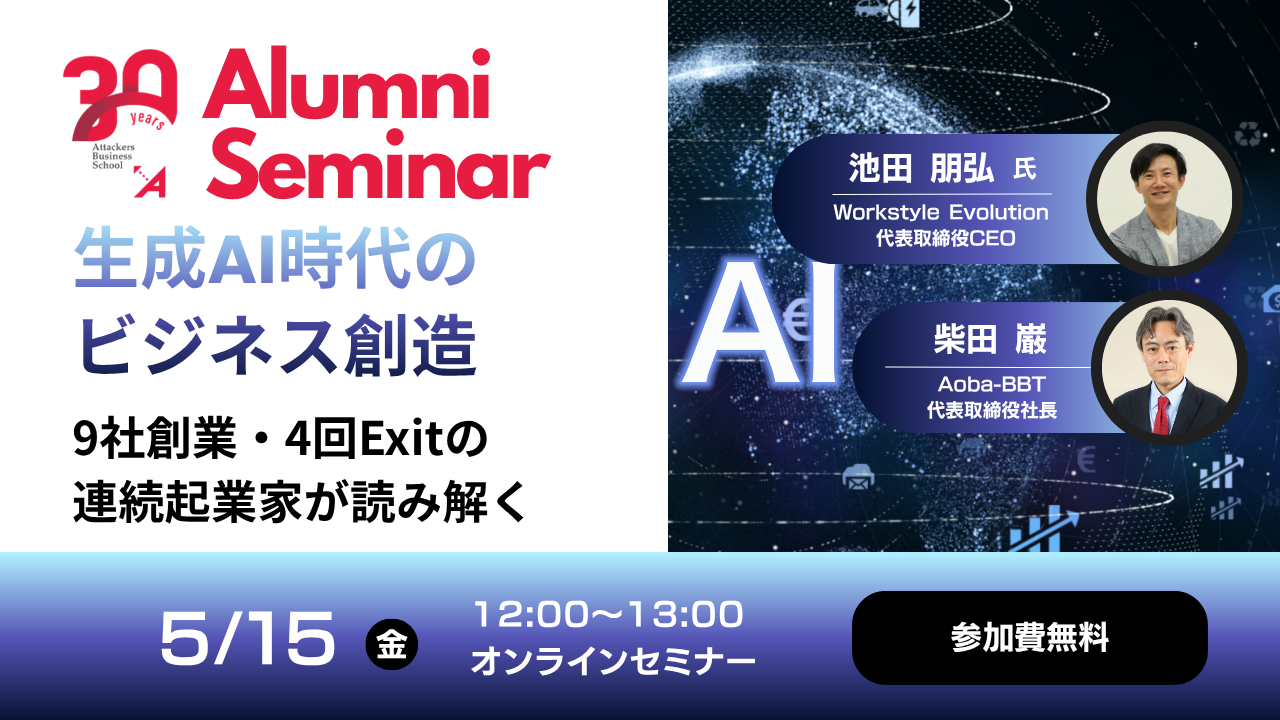 9社創業・4回Exit・YouTube20万人の連続起業家に学ぶ 生成AI時代に「稼ぎ続ける人」の思考法と仕掛け方