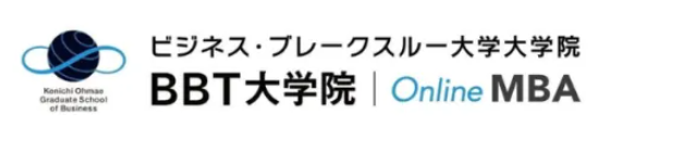 ビジネス・ブレークスルー大学大学院 BBT大学院 Online MBA