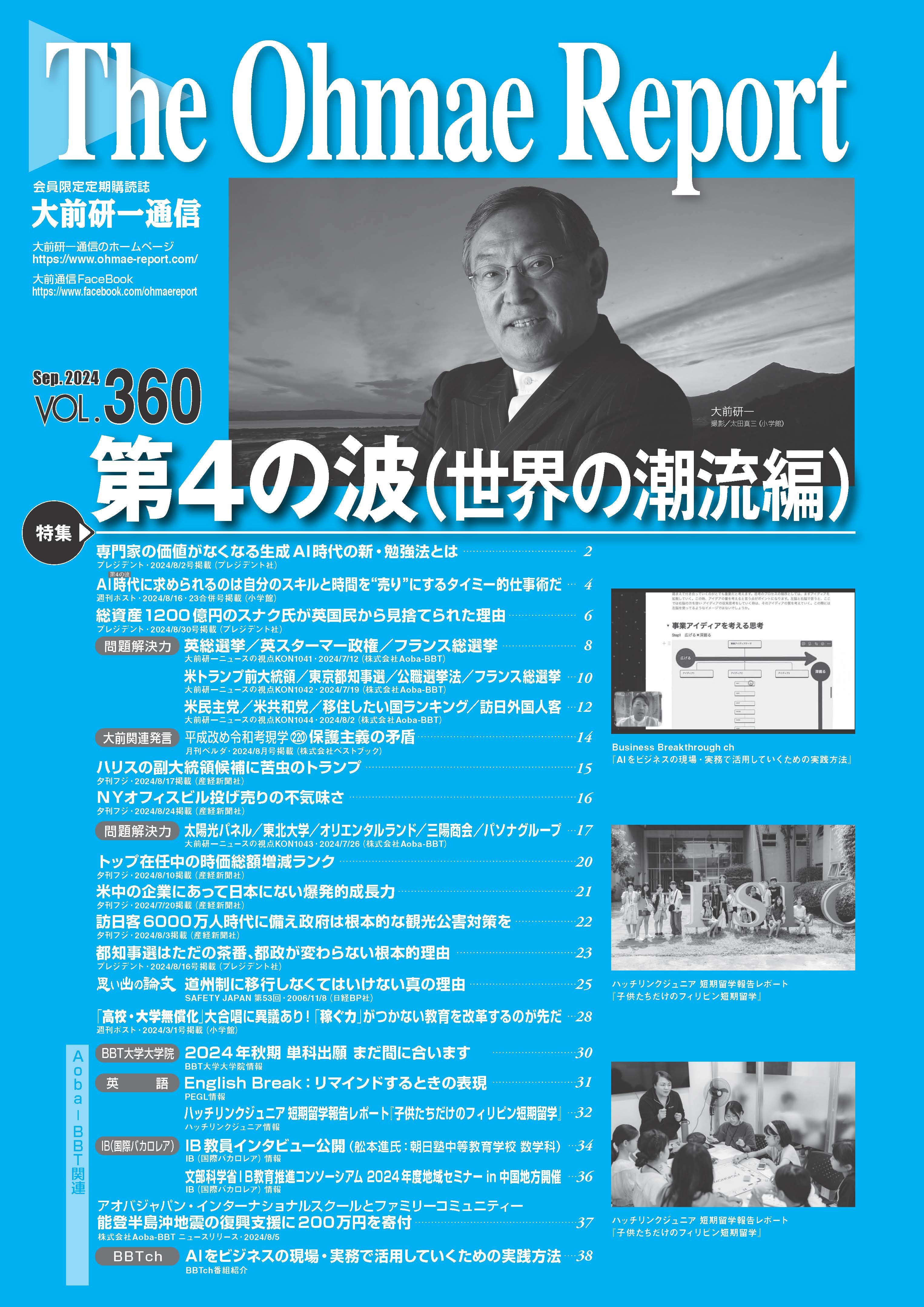 大前通信360号