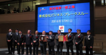 株式会社東京証券取引所市場第一部