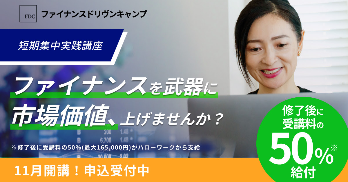 ビジネス・ブレークスルー大学・財務、マーケティング系履修証明プログラムが 厚生労働省の特定一般教育訓練給付金の対象に指定！