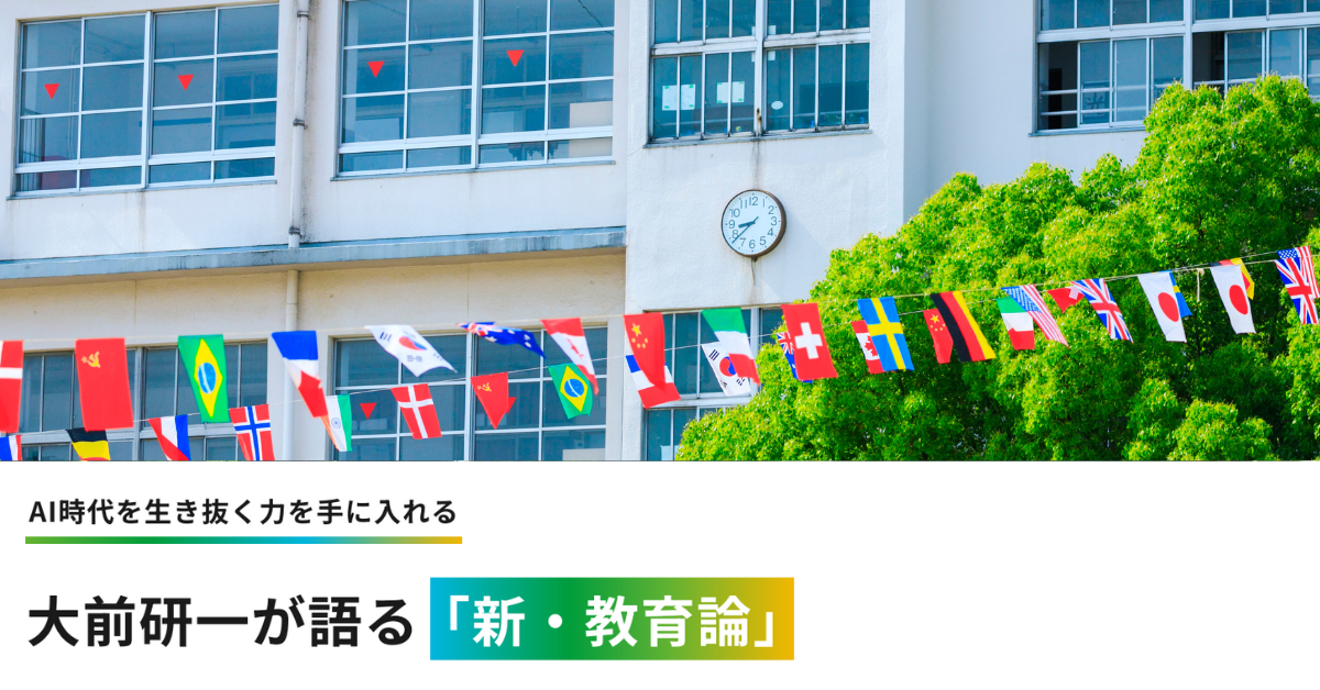 新・教育論「答えなき時代の教育のあり方とは」vol.3