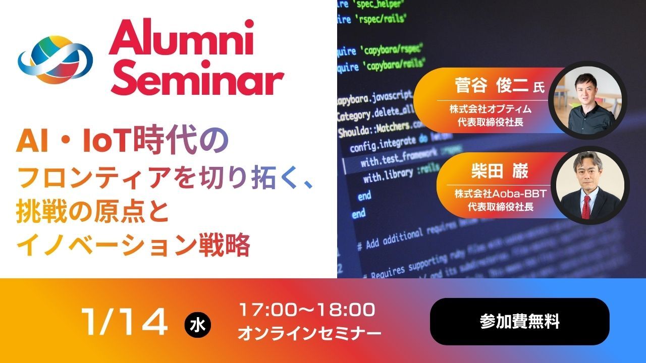 【1/14開催】孫正義氏の買収提案を断った男の「決断の原点」とは