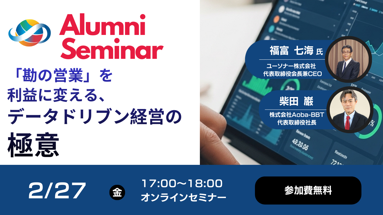 【2/27開催】2025年上場、ユーソナー福富氏登壇！「勘の営業」を利益に変える、データドリブン経営の極意