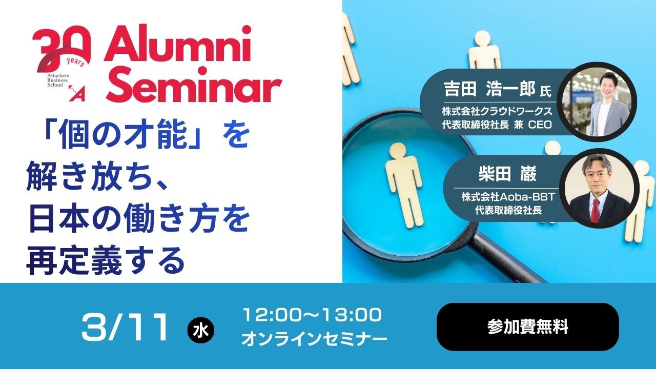 【3/11開催】「3年間の空白」から、日本最大のプラットフォームへ。 クラウドワークス吉田浩一郎が語る、どん底を「成功のエネルギー」に変える経営の真髄