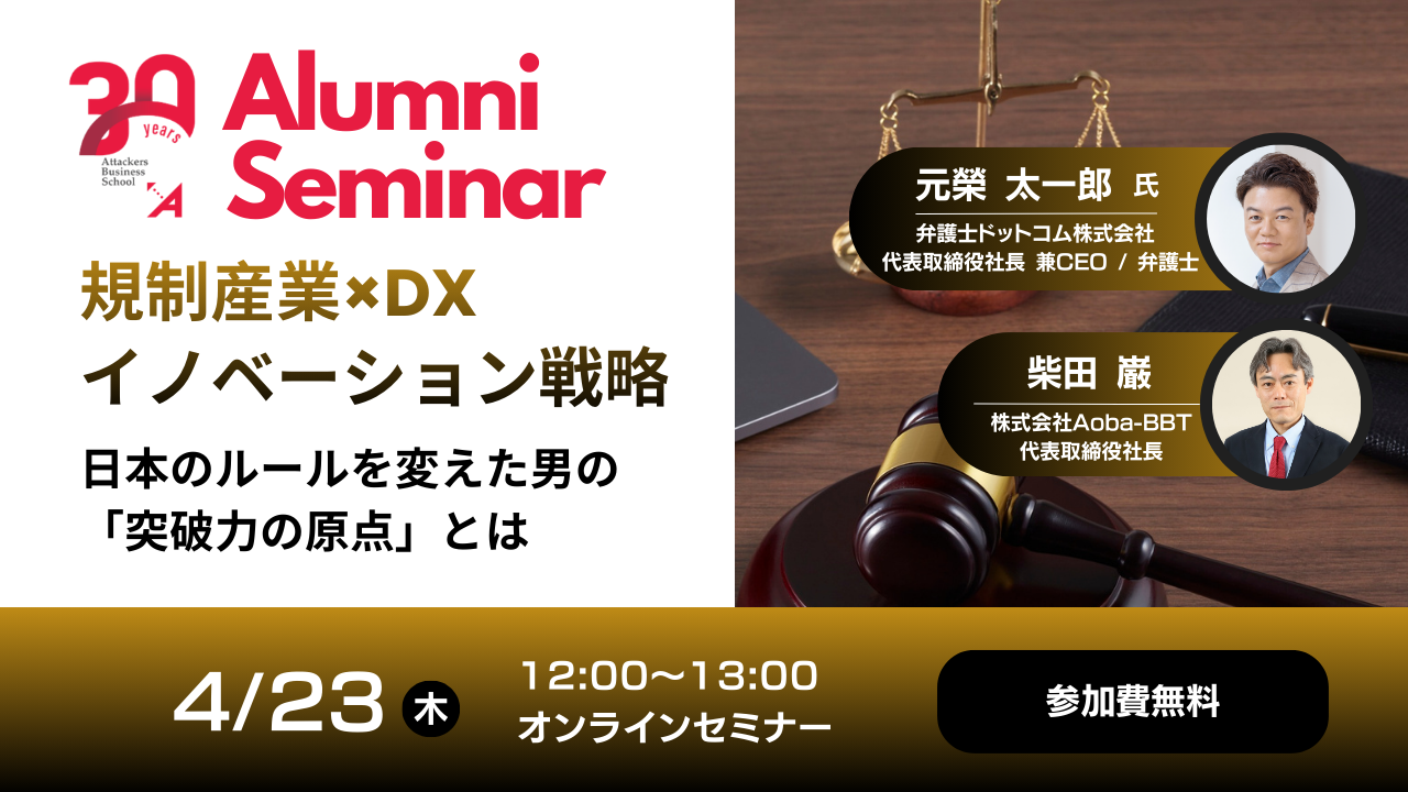 【4/23開催】8期連続赤字から東証プライムへ ── 弁護士ドットコム創業者が語る"折れない経営"の原点