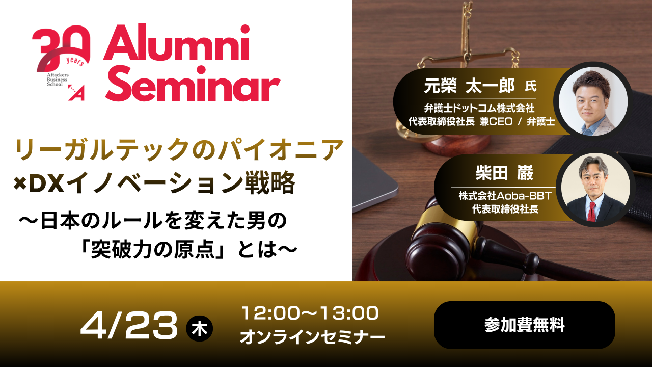 【4/23開催】8期連続赤字から東証プライムへ ── 弁護士ドットコム創業者が語る"折れない経営"の原点