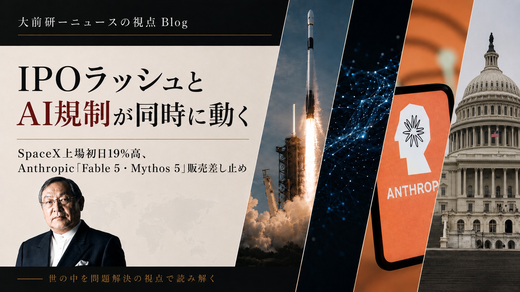 KON1135：IPOラッシュとAI規制が同時に動く──「調達先を一極に置かない」設計の時代へ
